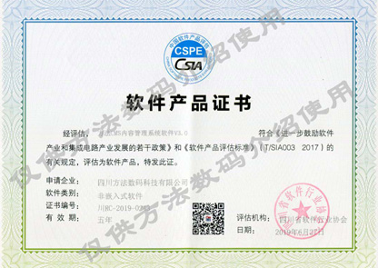 CMS軟件產品登記證13